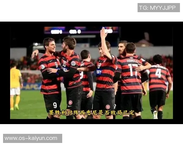 墨胜利对阵西悉尼精彩直播全程回顾与赛后分析 墨胜利对阵西悉尼精彩直播全程回顾与赛后分析